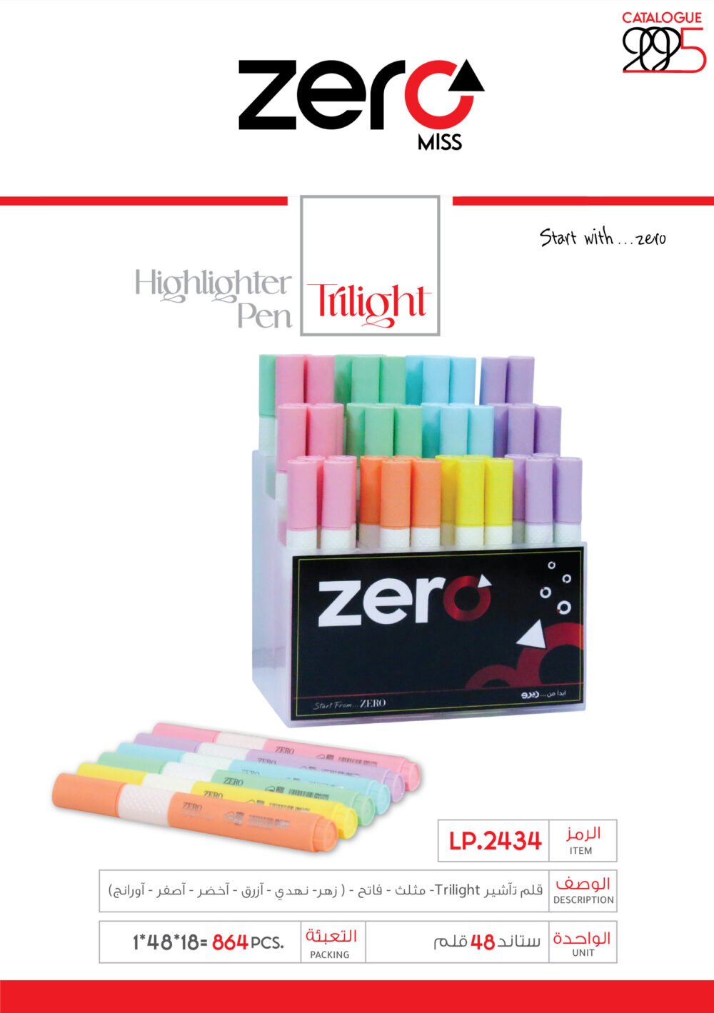 زيرو قلم تأشير - مثلث - فاتح - TRI Light - ستاند LP.2434